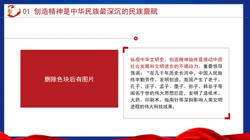 在全社会大力弘扬创造精神专题党课PPT课件