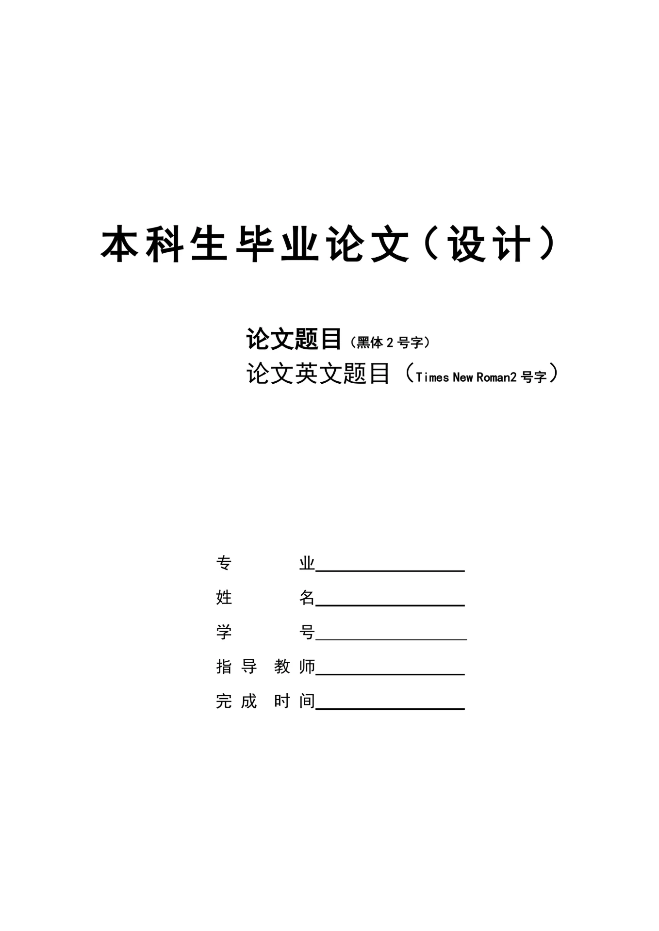 本科毕业生论文设计模板