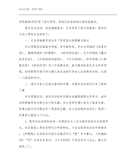 2024新时代教师的心得体会优选例文18篇文档选编.docx