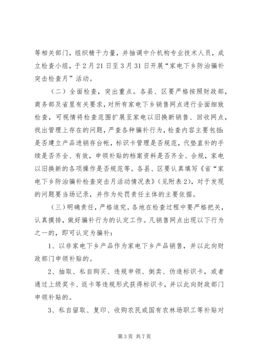 财政局家电下乡监管方案.docx