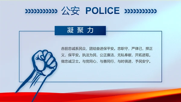 蓝色警察公安机关年终工作总结PPT动态模板