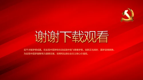 红色大气党建党支部年终述职报告PPT