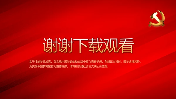 红色大气党建党支部年终述职报告PPT