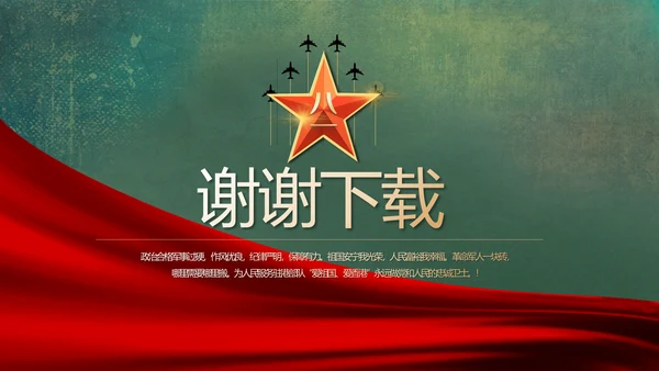 八一部队党课青春梦强军梦部队教育PPT