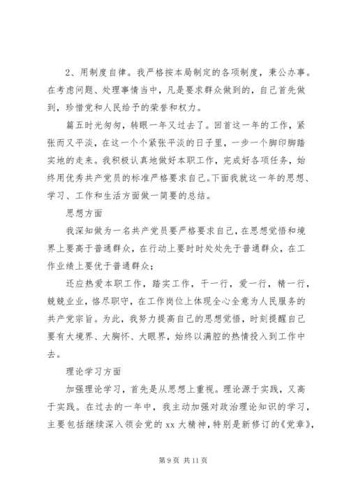 民主评议党员的自我鉴定民主评议党员自我鉴定,民主评议党员自我鉴定范文.docx