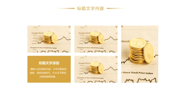 时尚金融投资金融理财银行证券股票PPT模板