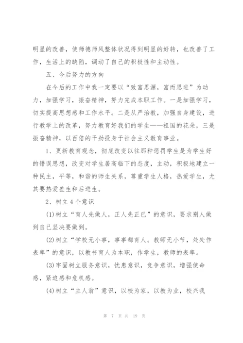 师德师风简短工作总结6篇.docx