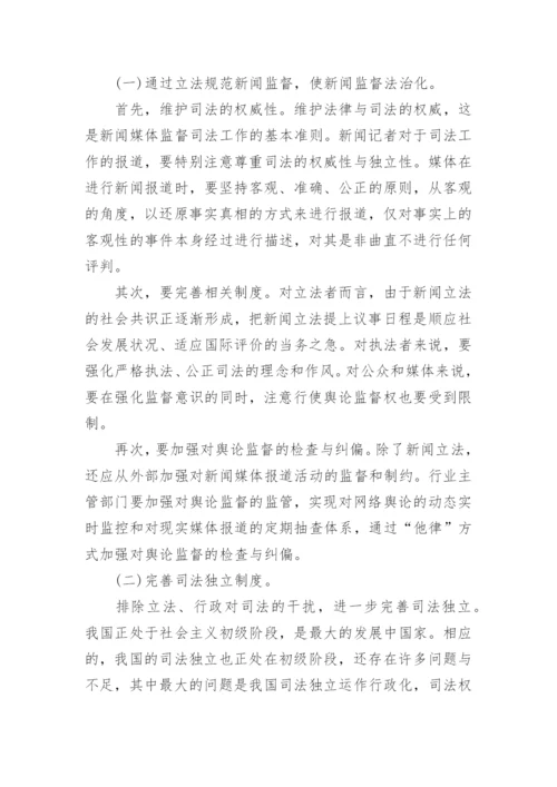 有关于法学理论的论文锦集.docx
