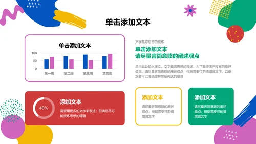 彩色可爱卡通风主题班会活动PPT演示模板