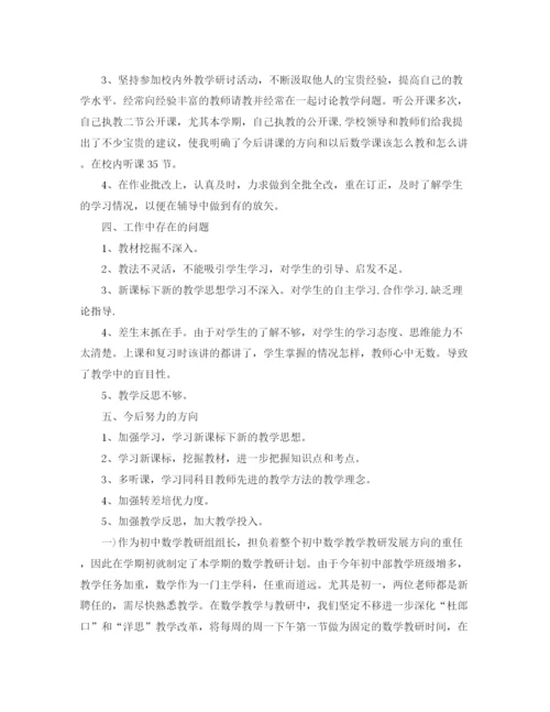 精编之数学教师学期总结范文3篇.docx