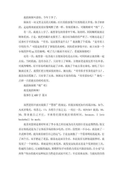 元旦叙事作文300字汇总五篇