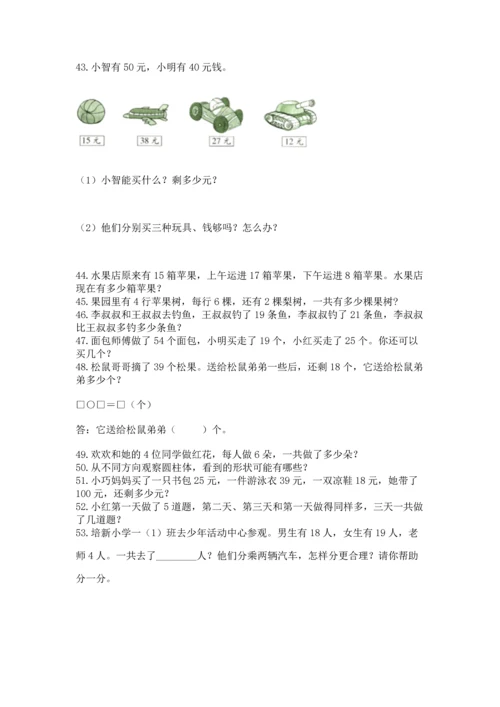 小学二年级上册数学应用题100道含答案【实用】.docx