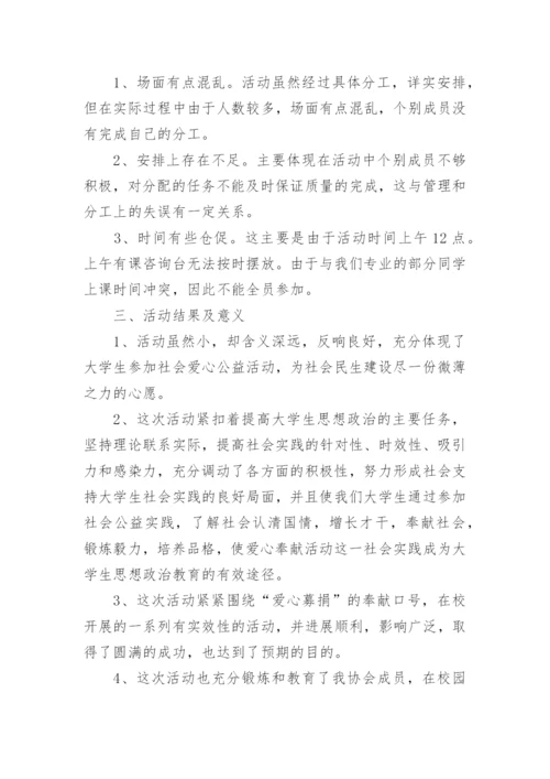 学校爱心捐款活动总结.docx