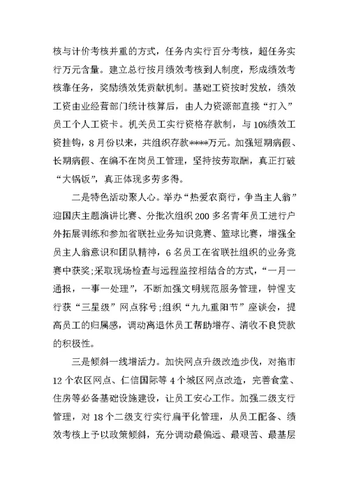 农商银行述职述廉报告