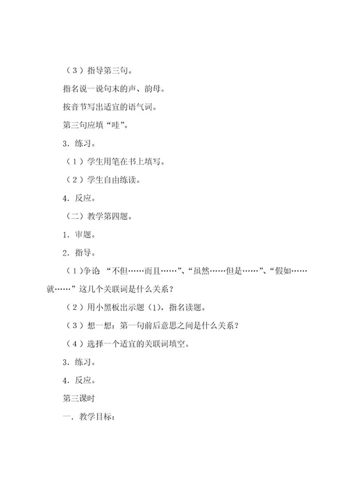 二年级语文上册练习教案