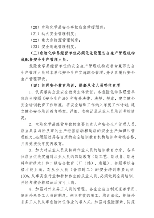 全县危险化学品经营单位安全生产管理规范化标准化创建工作实施方案.docx
