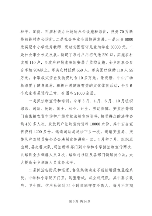 乡长综治工作述职报告.docx