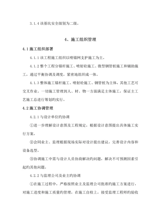 基坑支护综合施工专题方案锚杆挂网钢管桩.docx