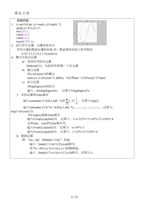 2011MATLAB实验教案0.docx