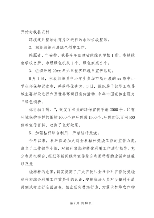 县环境保护局工作报告 (2).docx