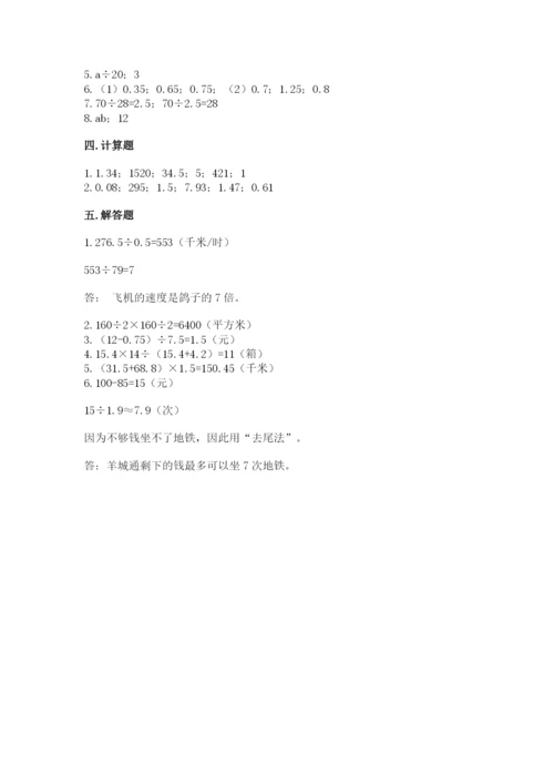 人教版小学数学五年级上册期末测试卷【名校卷】.docx