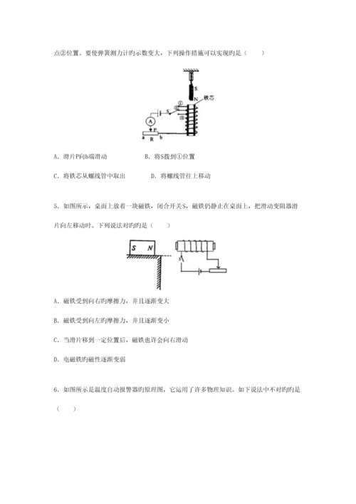 2023年物理电磁铁与电磁继电器知识点和习题含答案.docx