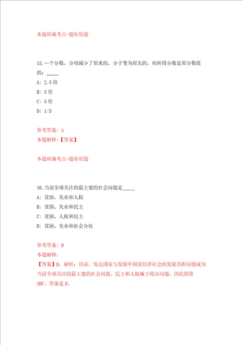 湖南省石门县教育局关于现场校园招聘28名高中教师强化卷第8次