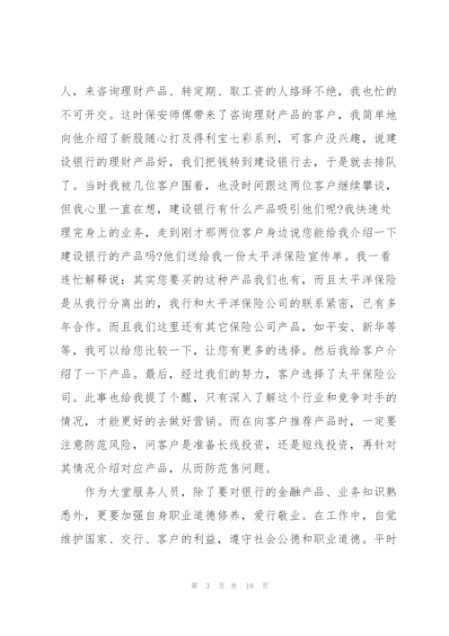 银行客户经理年度工作总结合集.docx