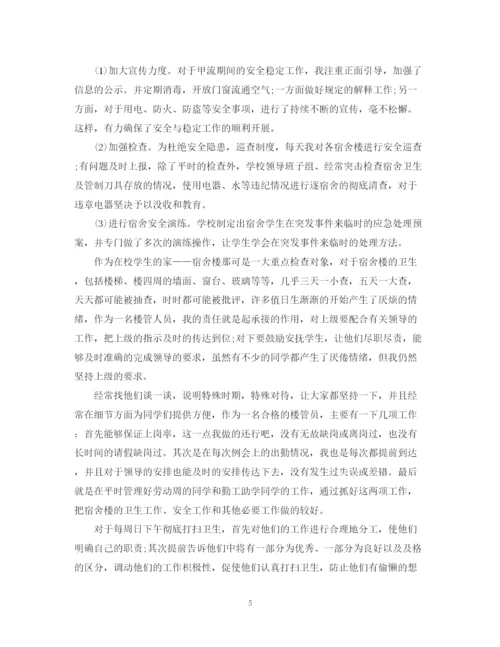精编之学生宿舍管理工作总结范文三篇.docx