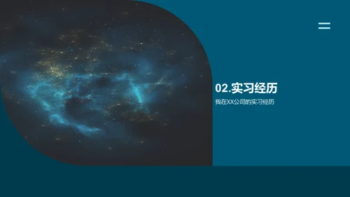 星辰大海的航行者