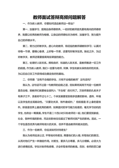 教师面试答辩问题解答word模板