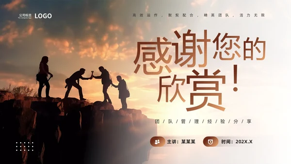 棕色简约风团队管理经验分享PPT模板