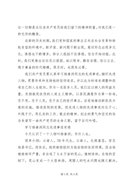 学习杨善洲事迹心得体会 (7).docx