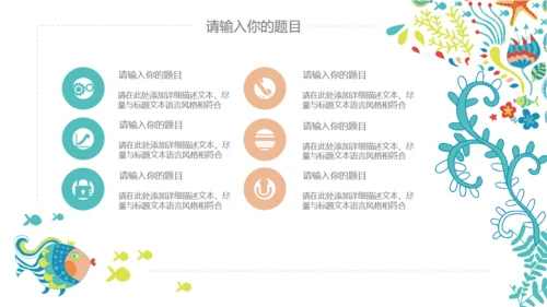 可爱手绘夏日亲亲鱼通用PPT多用途模板