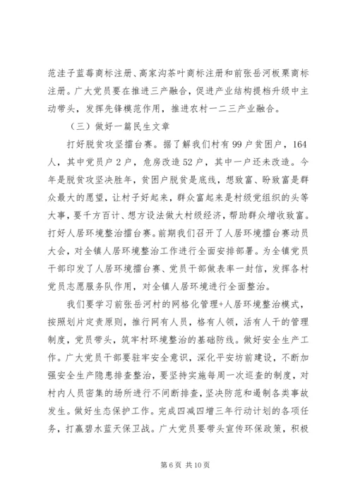 全面从严治党专题党课--党员干部如何做到想干事、能干事、会成事.docx