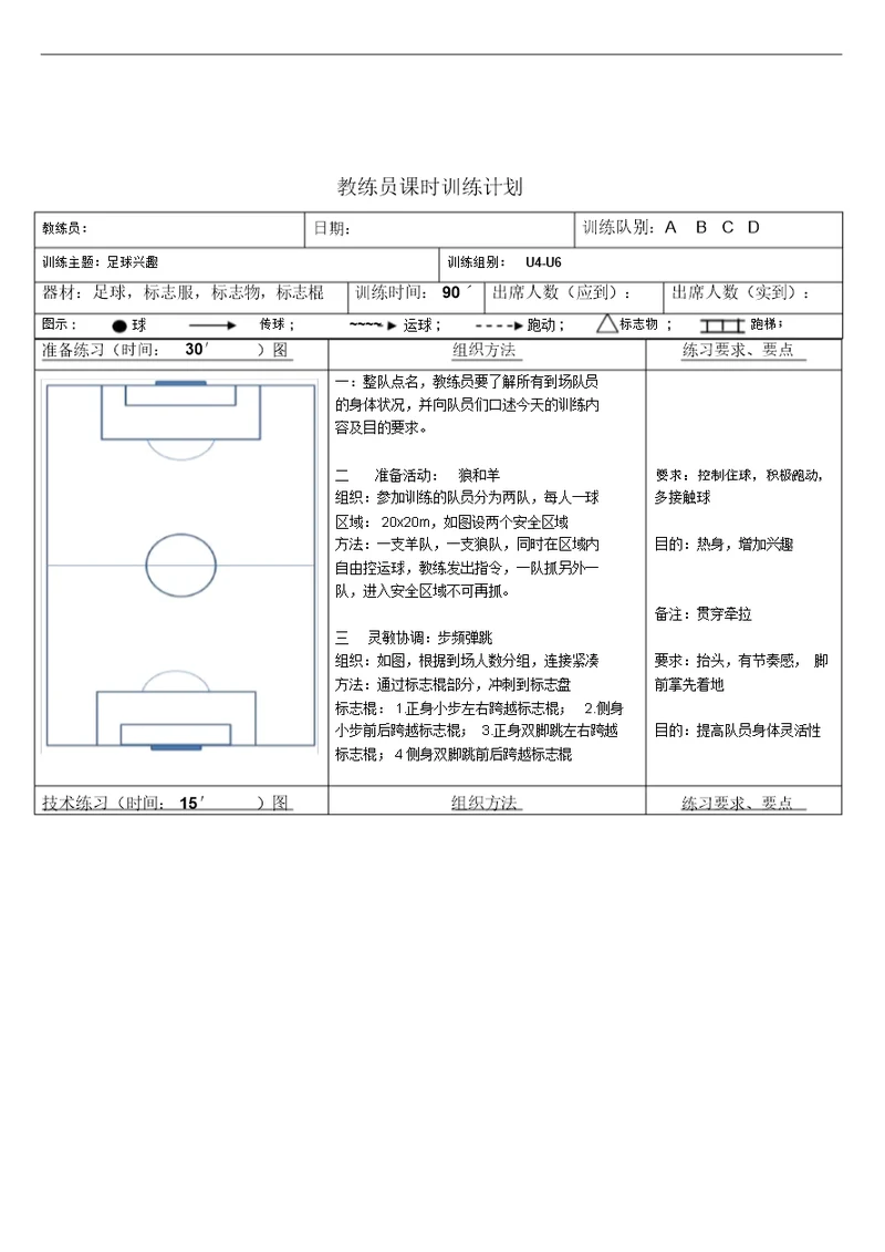 足球教育训练计划5