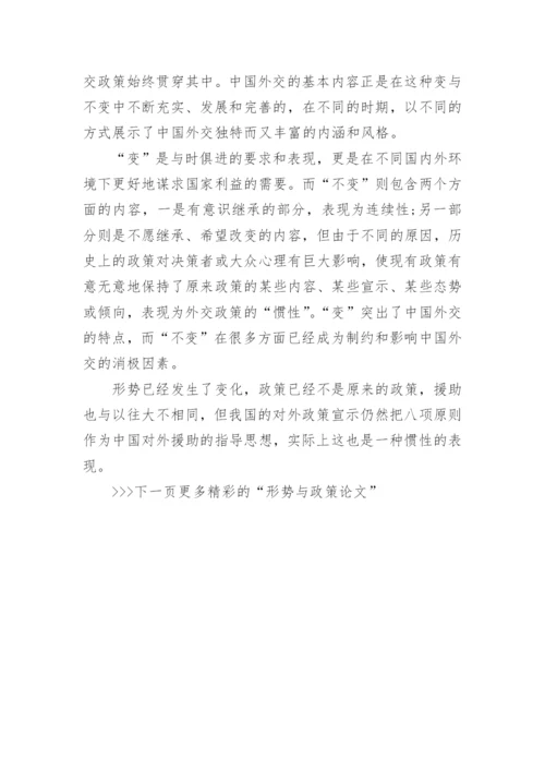 大学生形势与政策课程结课论文800字.docx
