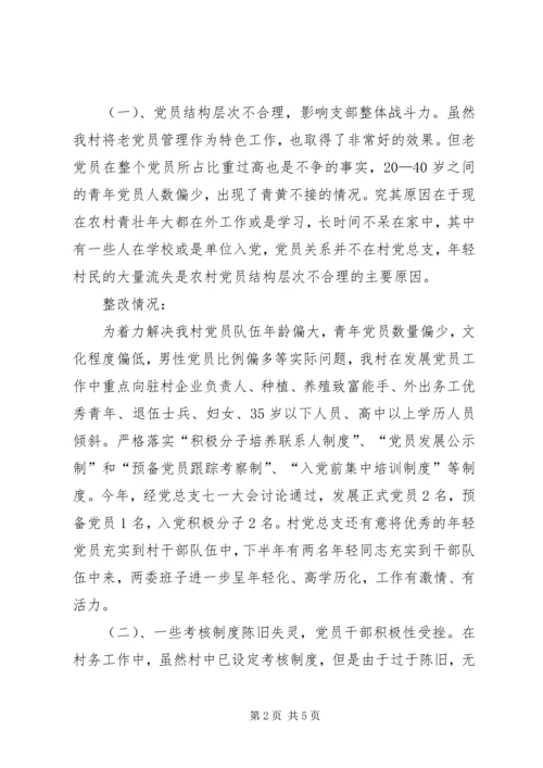 村基层党建工作整改情况汇报.docx