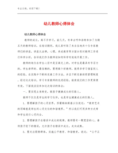 幼儿教师心得体会优选范文17篇合辑.docx