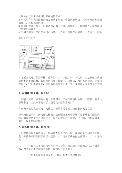 部编版道德与法治三年级下册期末测试卷及参考答案【综合卷】.docx