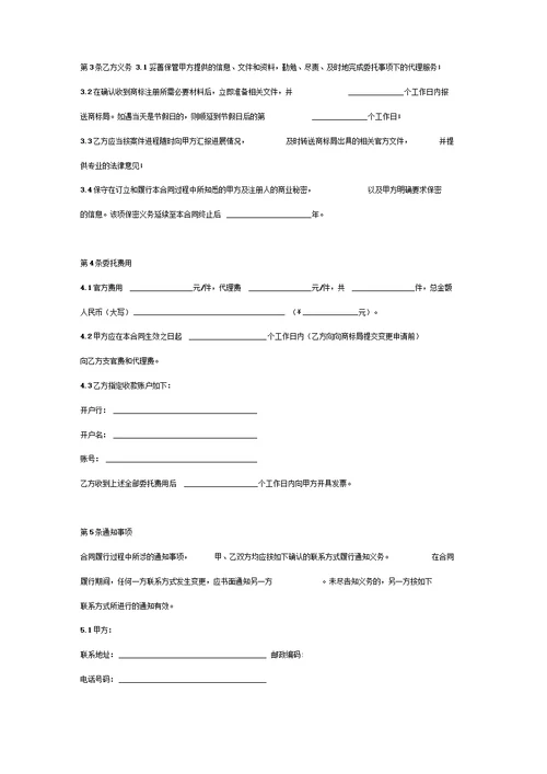 商标变更登记委托代理合同协议范本模板详细版(详情展示文件)
