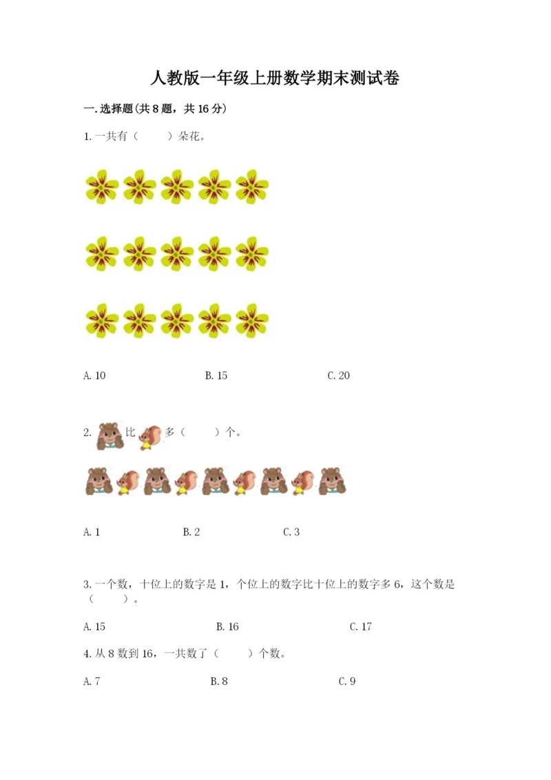 人教版一年级上册数学期末测试卷及完整答案【夺冠】.docx