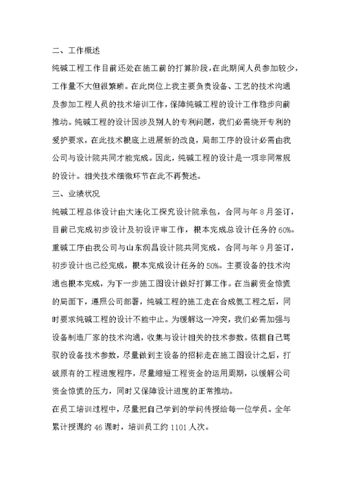 生产岗位员工个人年终述职报告范文