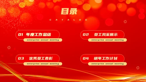 2022喜迎新年企业年会通用PPT模板
