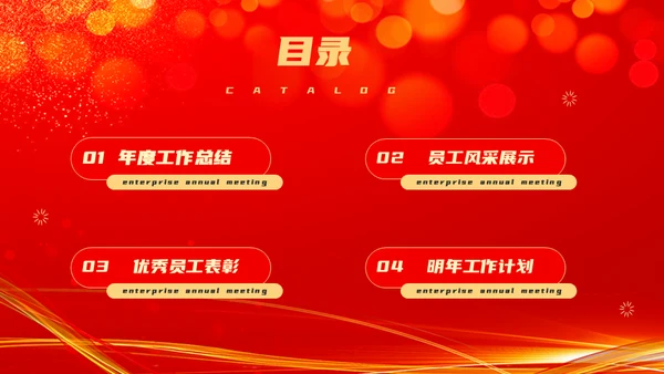 2022喜迎新年企业年会通用PPT模板