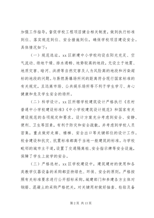 安全自查报告（推荐5篇） (2).docx