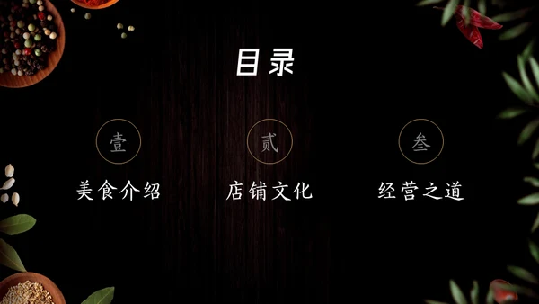 烧烤羊肉串通用PPT模板