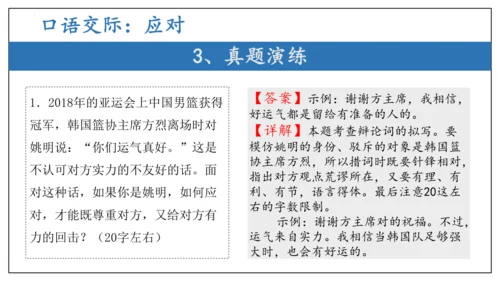 专题03 综合性学习 口语交际【考点串讲PPT】-2023-2024学年八年级语文下学期期中考点大串