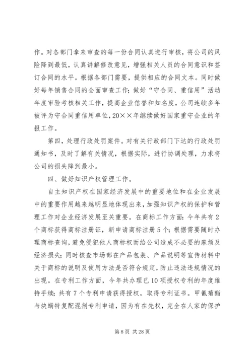 企业公司法务部工作总结.docx