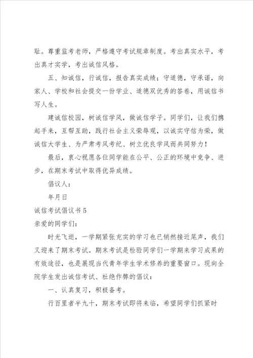 诚信考试倡议书